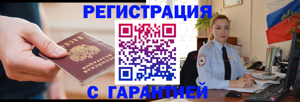 временная регистрация гарантия в Нязепетровске